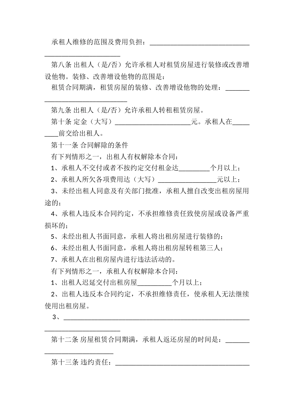 房屋租赁合同范本简单(合集)-租赁合同-_第2页