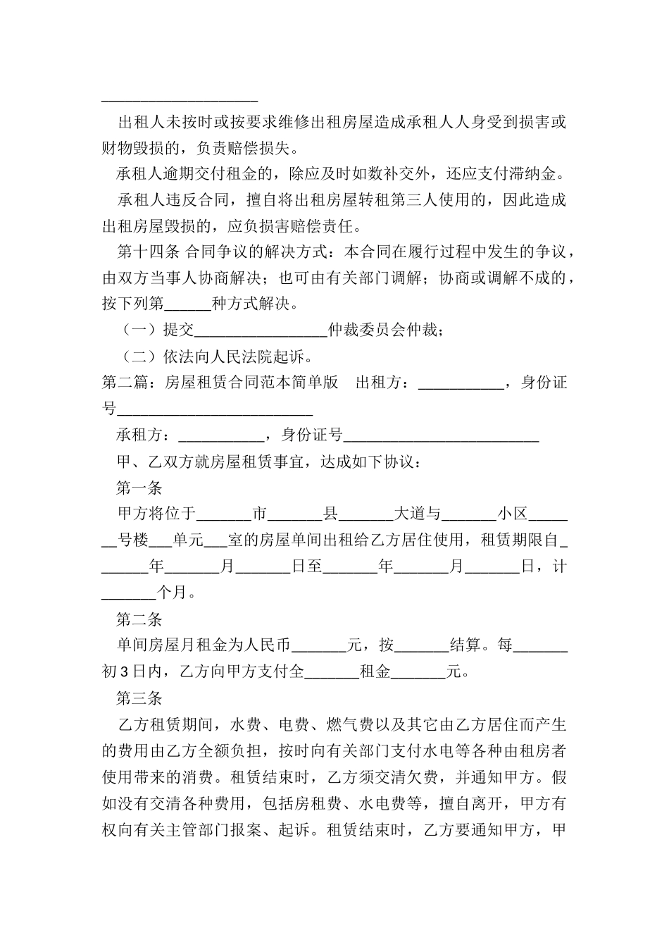 房屋租赁合同范本简单(合集)-租赁合同-_第3页