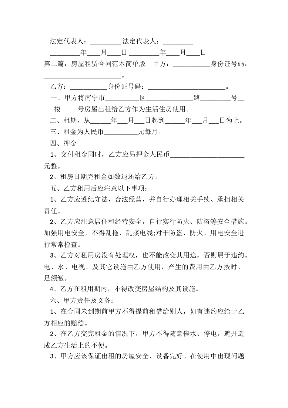 房屋租赁合同范本简单(推荐2篇)-租赁合同-_第2页