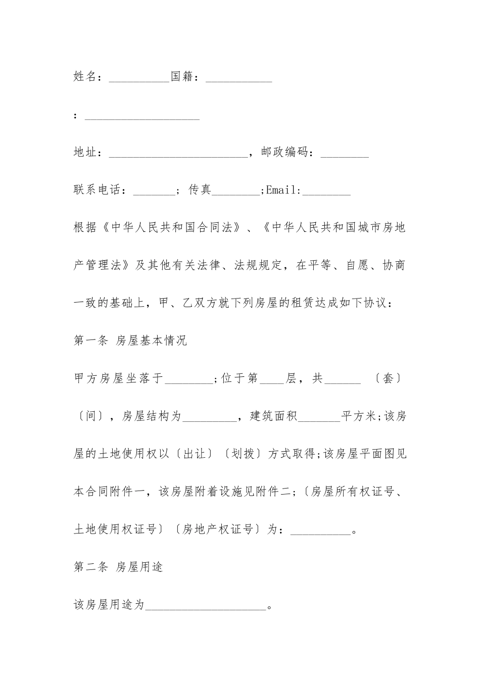 房屋租赁合同范本简易版标准的-_第2页
