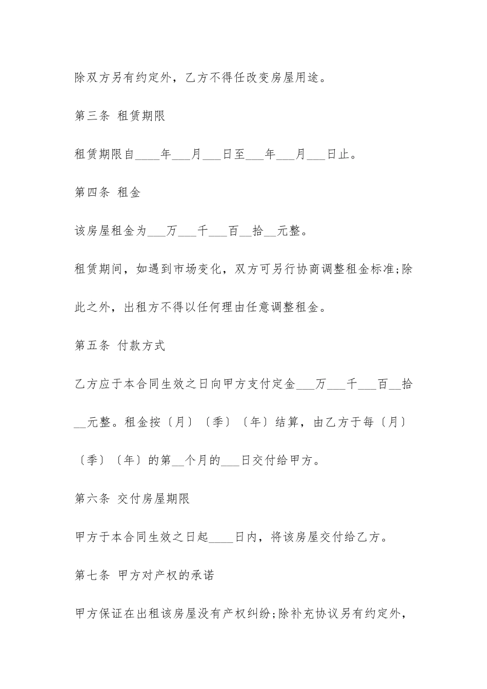 房屋租赁合同范本简易版标准的-_第3页