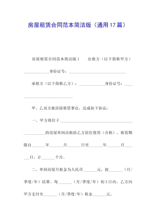 房屋租赁合同范本简洁版