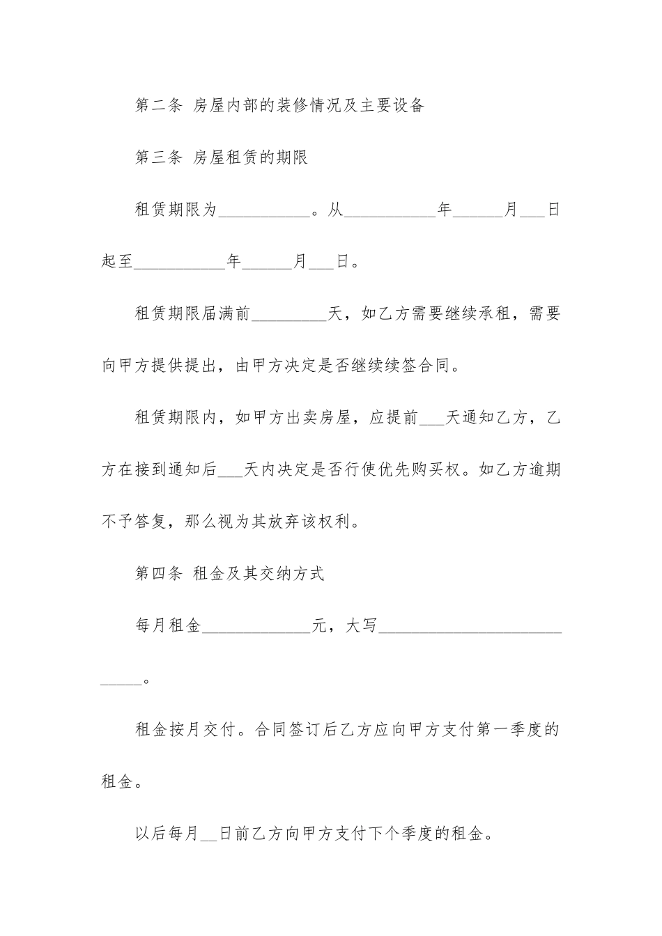 房屋租赁合同范本简易版3篇_第3页