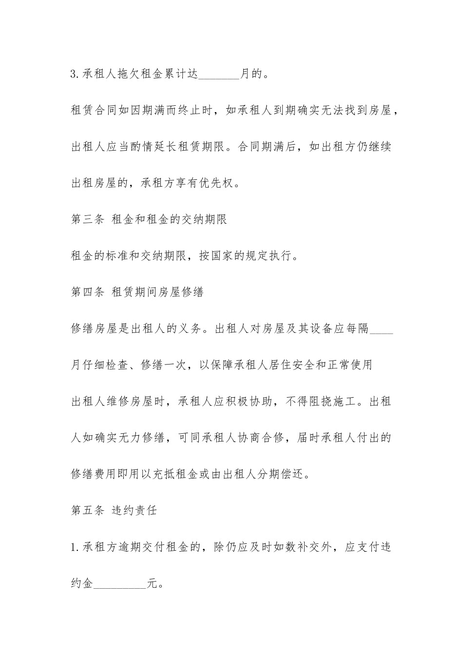 房屋租赁合同范本通用版-_第2页