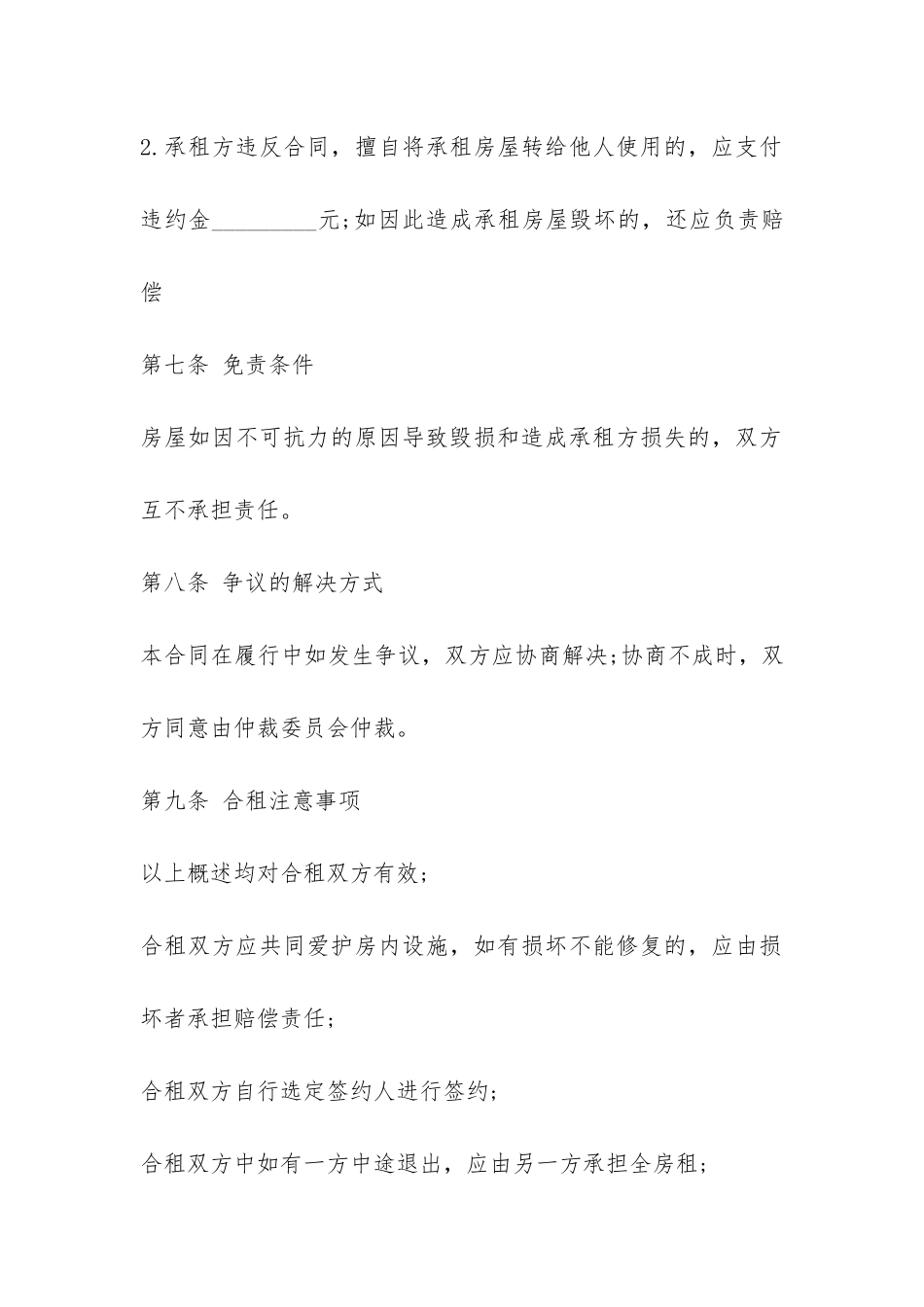 房屋租赁合同范本通用版-_第3页