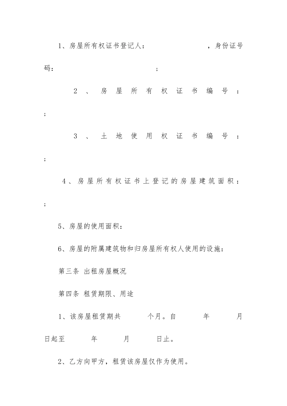 房屋租赁合同范本规范版3篇-正规房屋租赁合同范本超详细_第2页