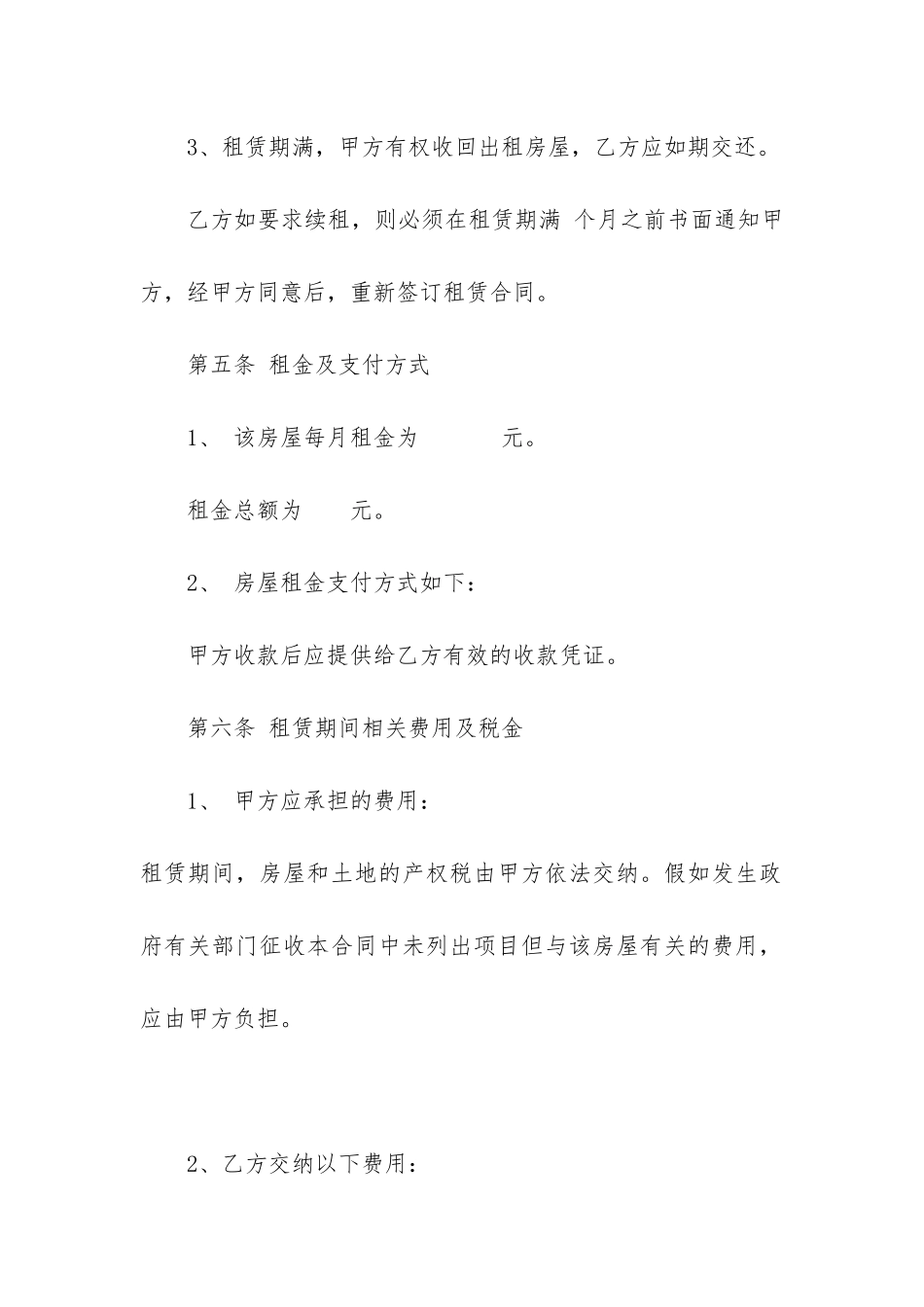 房屋租赁合同范本规范版3篇-正规房屋租赁合同范本超详细_第3页