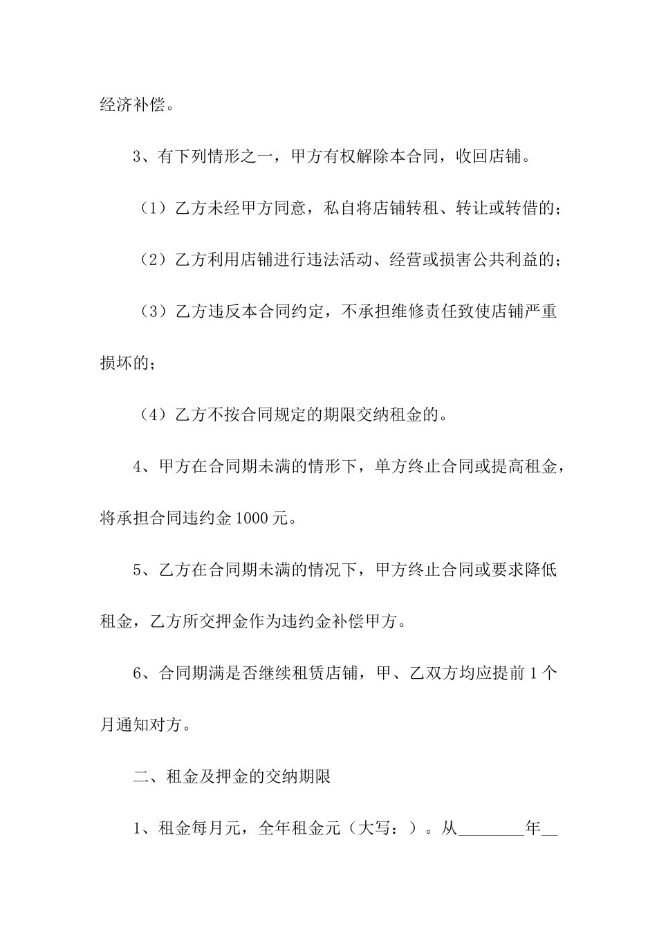 房屋租赁合同范本简版(实用)_第2页