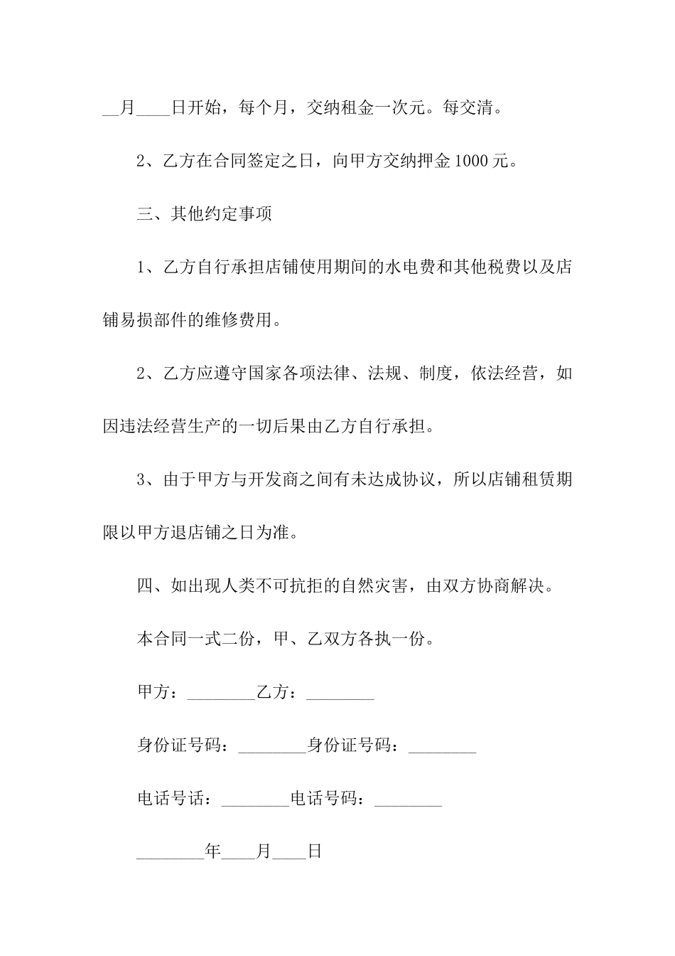 房屋租赁合同范本简版(实用)_第3页