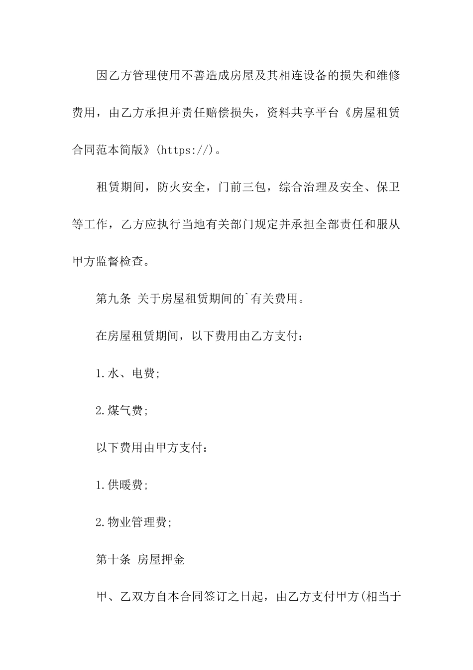 房屋租赁合同范本简版_第3页