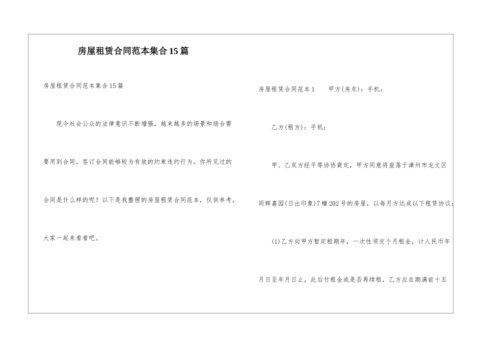 房屋租赁合同范本集合15篇_第1页