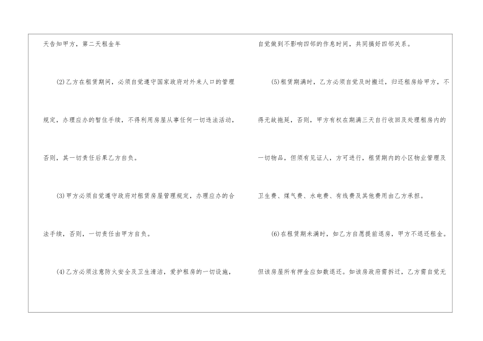 房屋租赁合同范本集合15篇_第2页