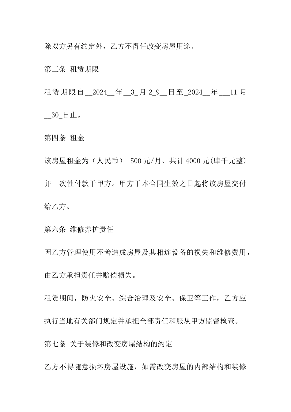 房屋租赁合同草拟_第2页