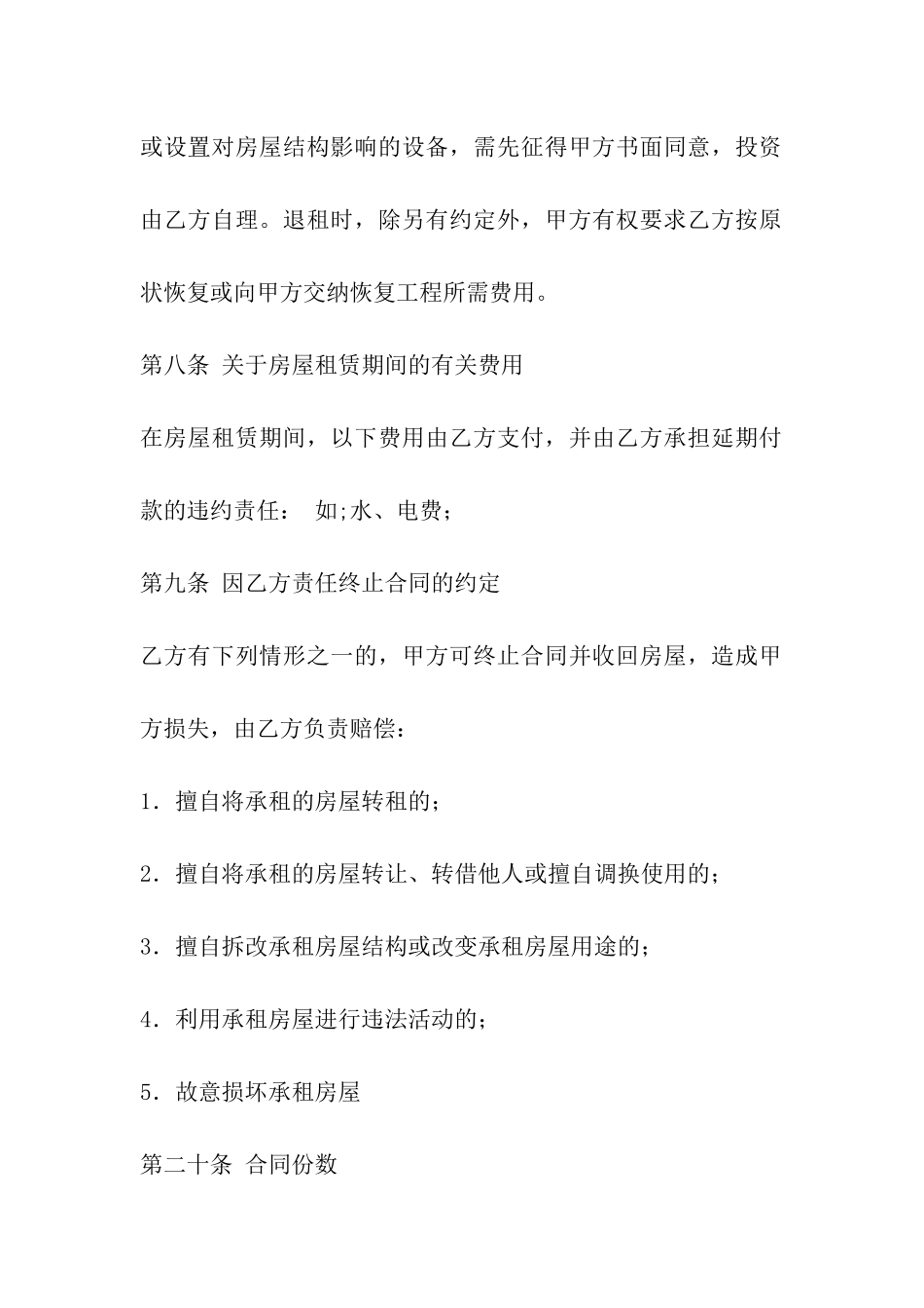 房屋租赁合同草拟_第3页