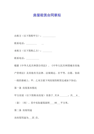 房屋租赁合同草拟