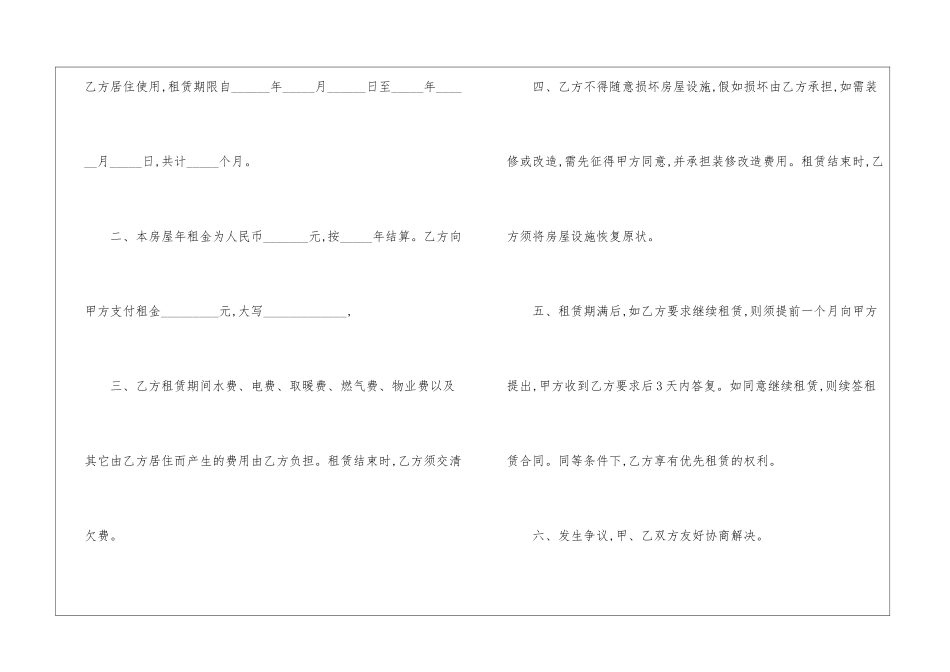房屋租赁合同范本通用15篇_第2页
