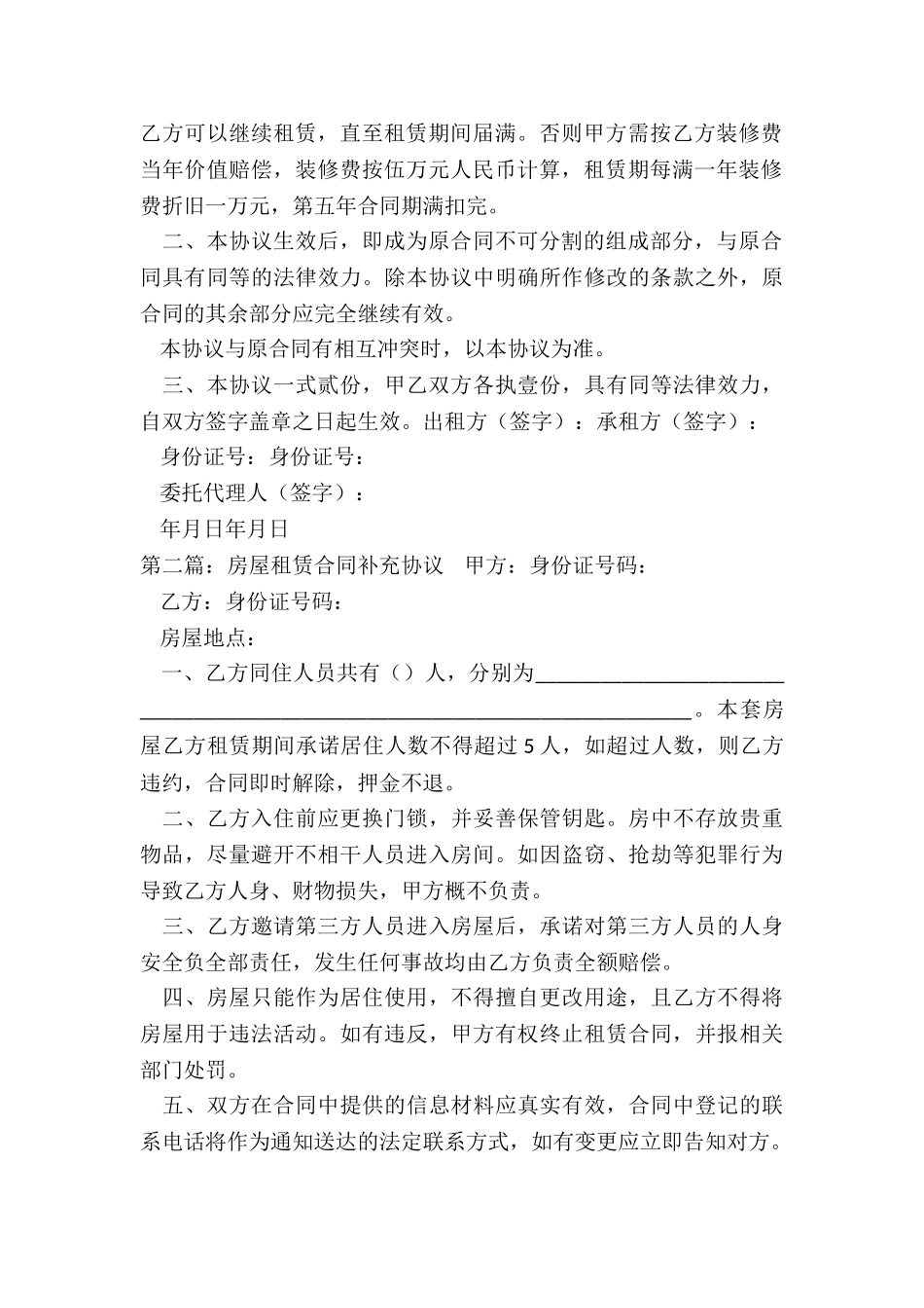 房屋租赁合同补充协议(3篇)-租赁合同-_第2页