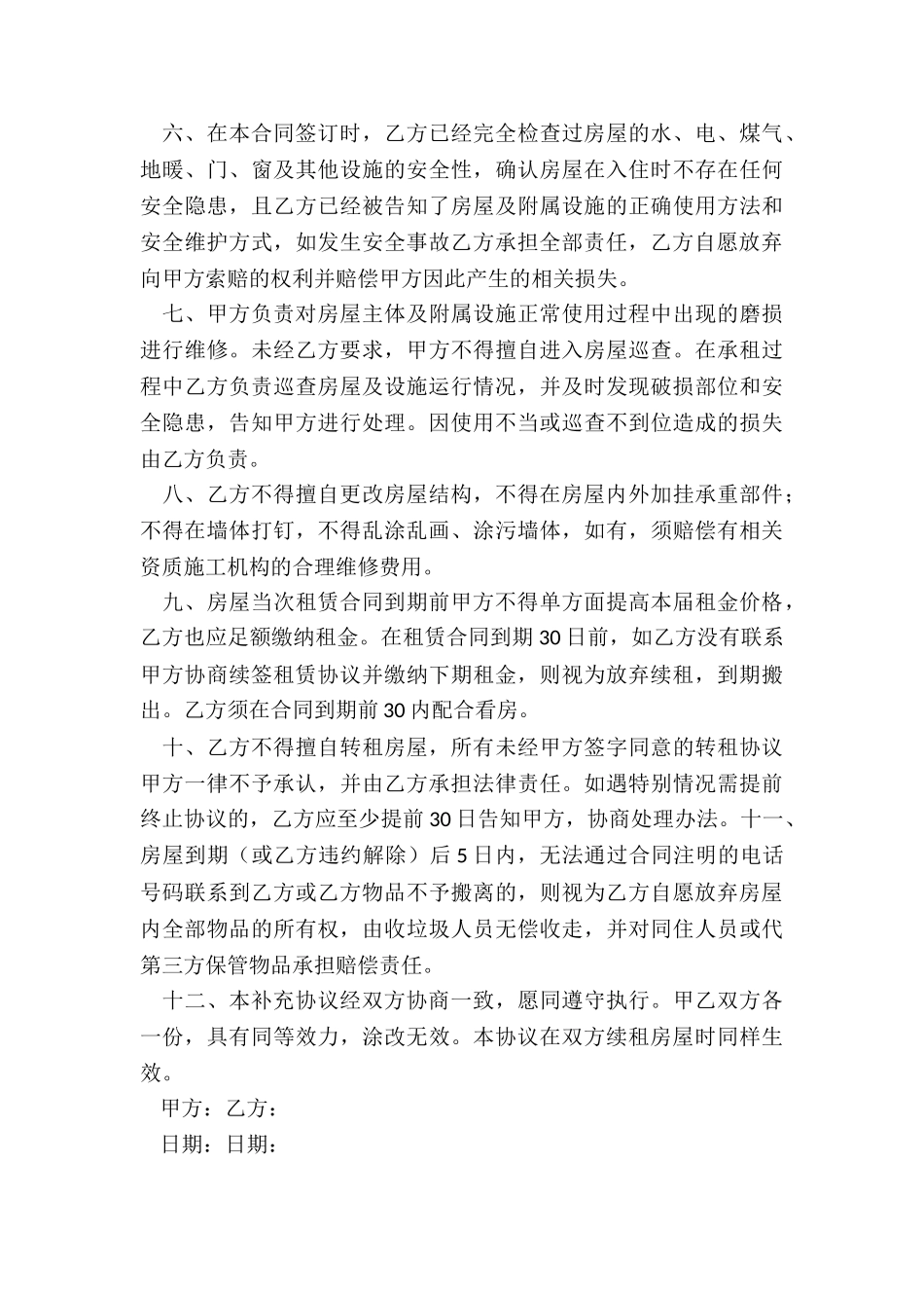 房屋租赁合同补充协议(3篇)-租赁合同-_第3页