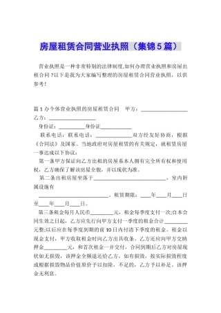 房屋租赁合同营业执照