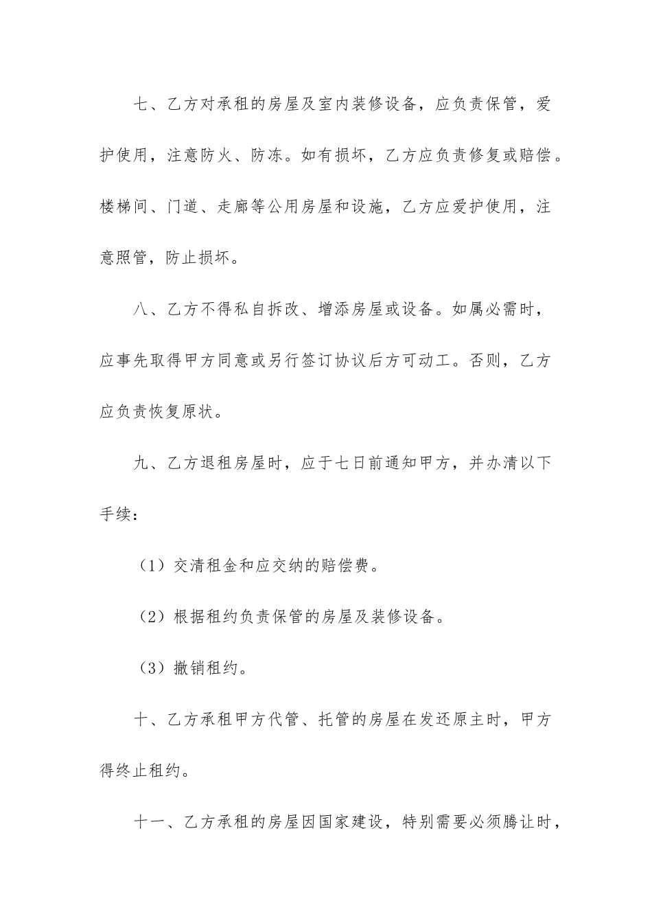 房屋租赁合同范本集合15篇(个人房屋租赁合同范本打印)_第3页