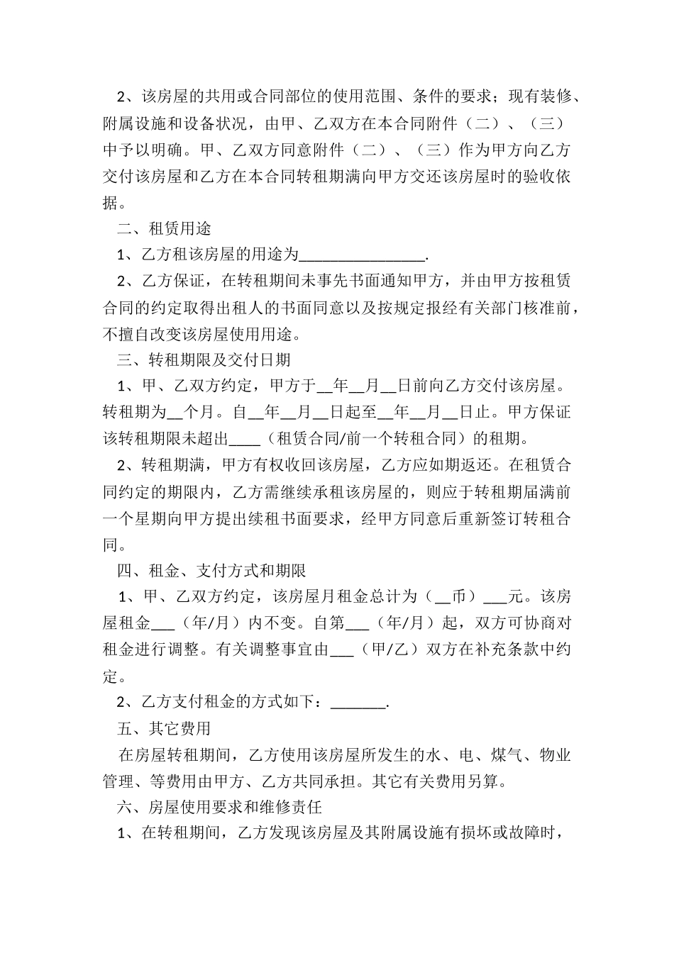 房屋租赁合同补充协议(合集)-租房合同-_第3页