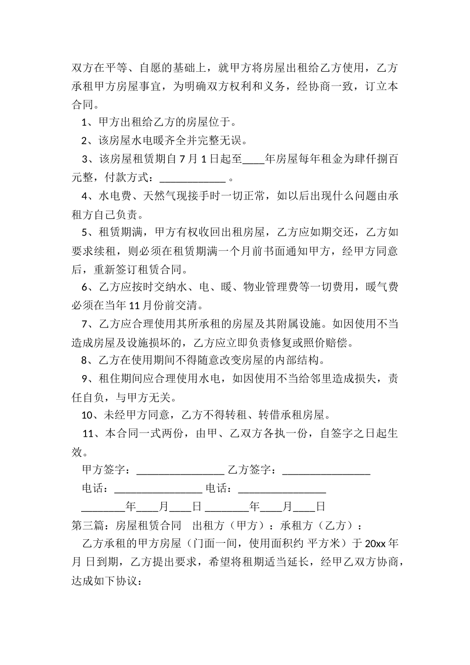 房屋租赁合同补充条款-租赁合同-_第3页