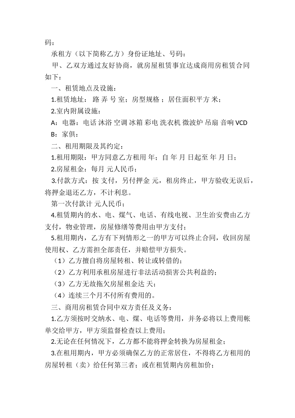 房屋租赁合同补充条款(六篇)-租赁合同-_第2页