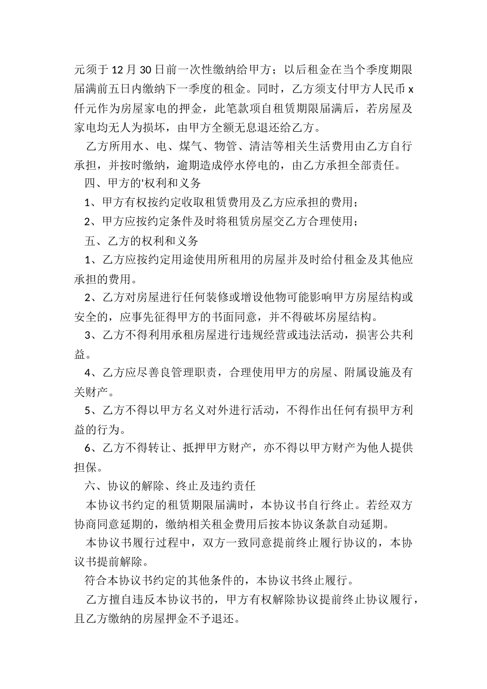 房屋租赁合同补充协议(五篇)-租赁合同-_第3页