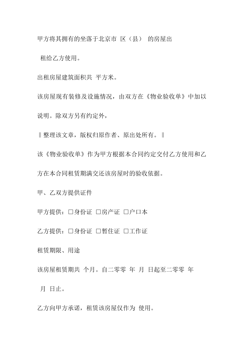 房屋租赁合同表范例_第2页