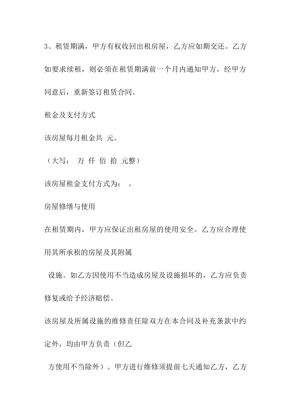 房屋租赁合同表范例_第3页