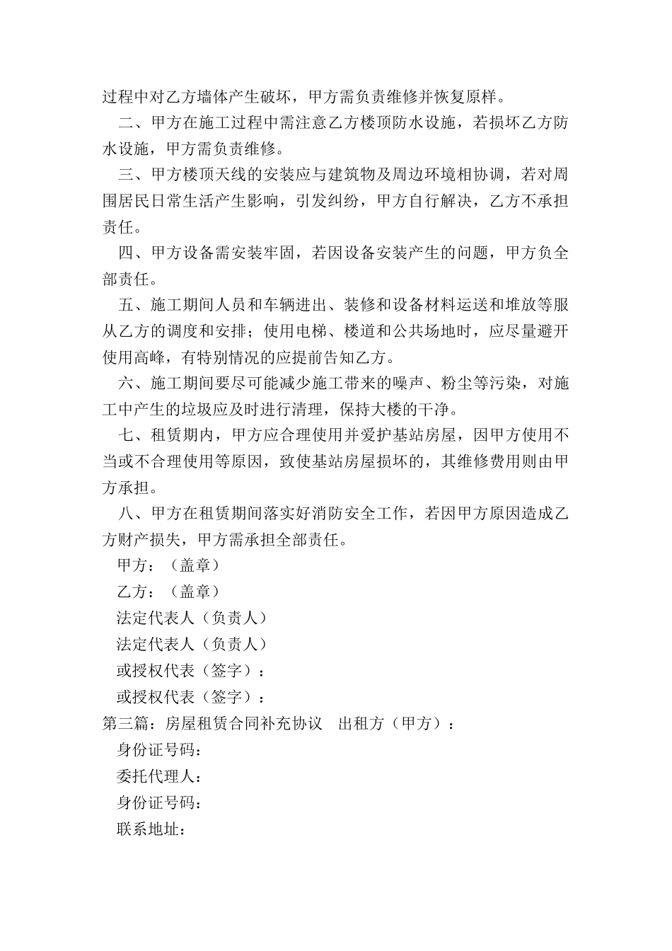 房屋租赁合同补充协议-租赁合同-_第2页