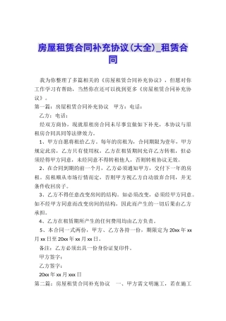 房屋租赁合同补充协议-租赁合同-