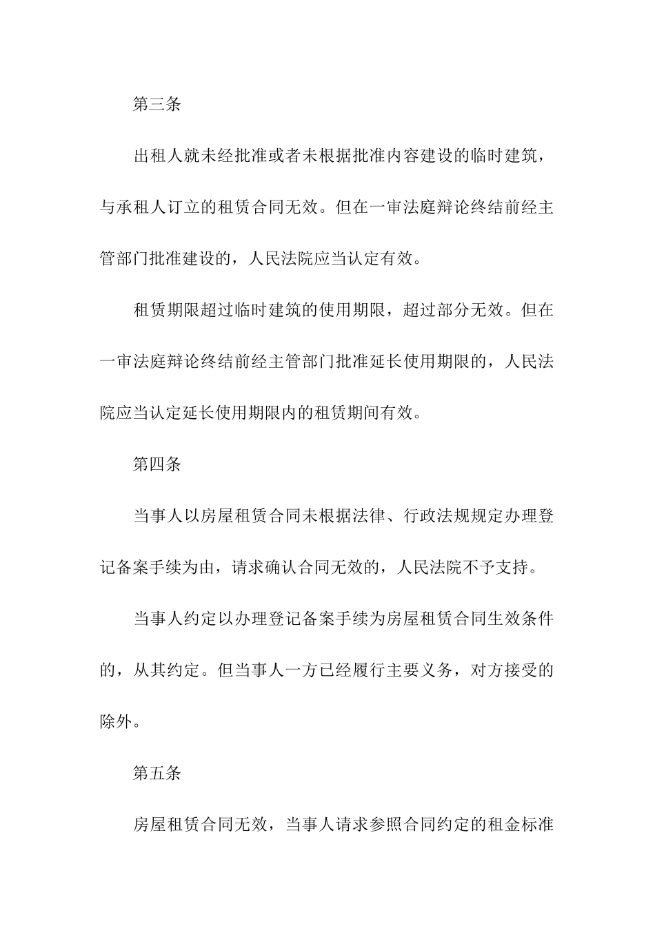 房屋租赁合同解释_第2页