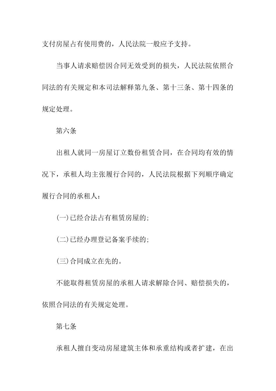 房屋租赁合同解释_第3页