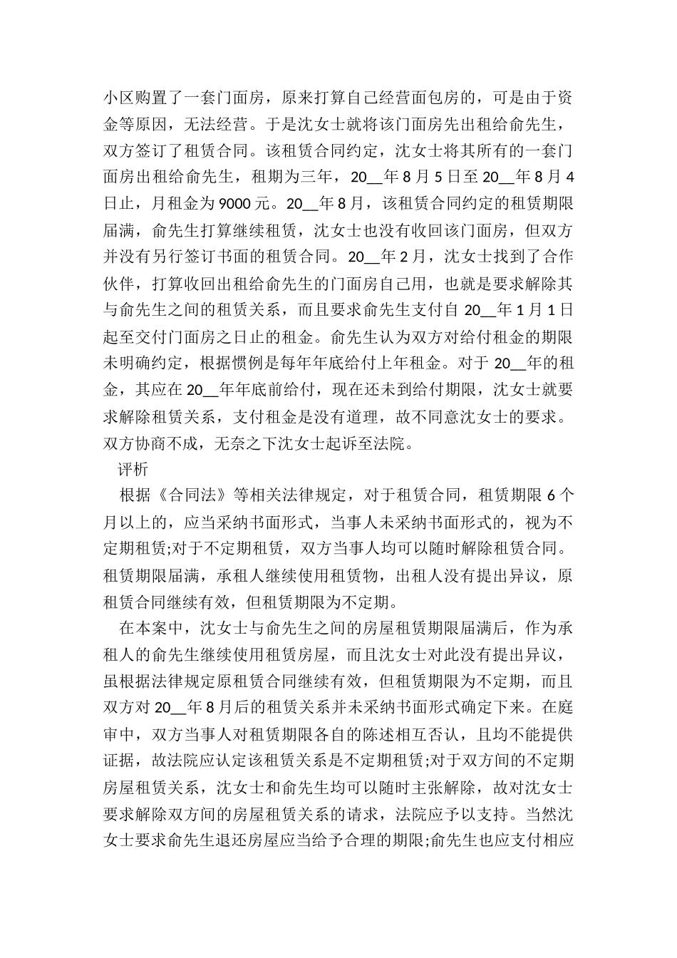 房屋租赁合同解除(合集)-租赁合同-_第2页