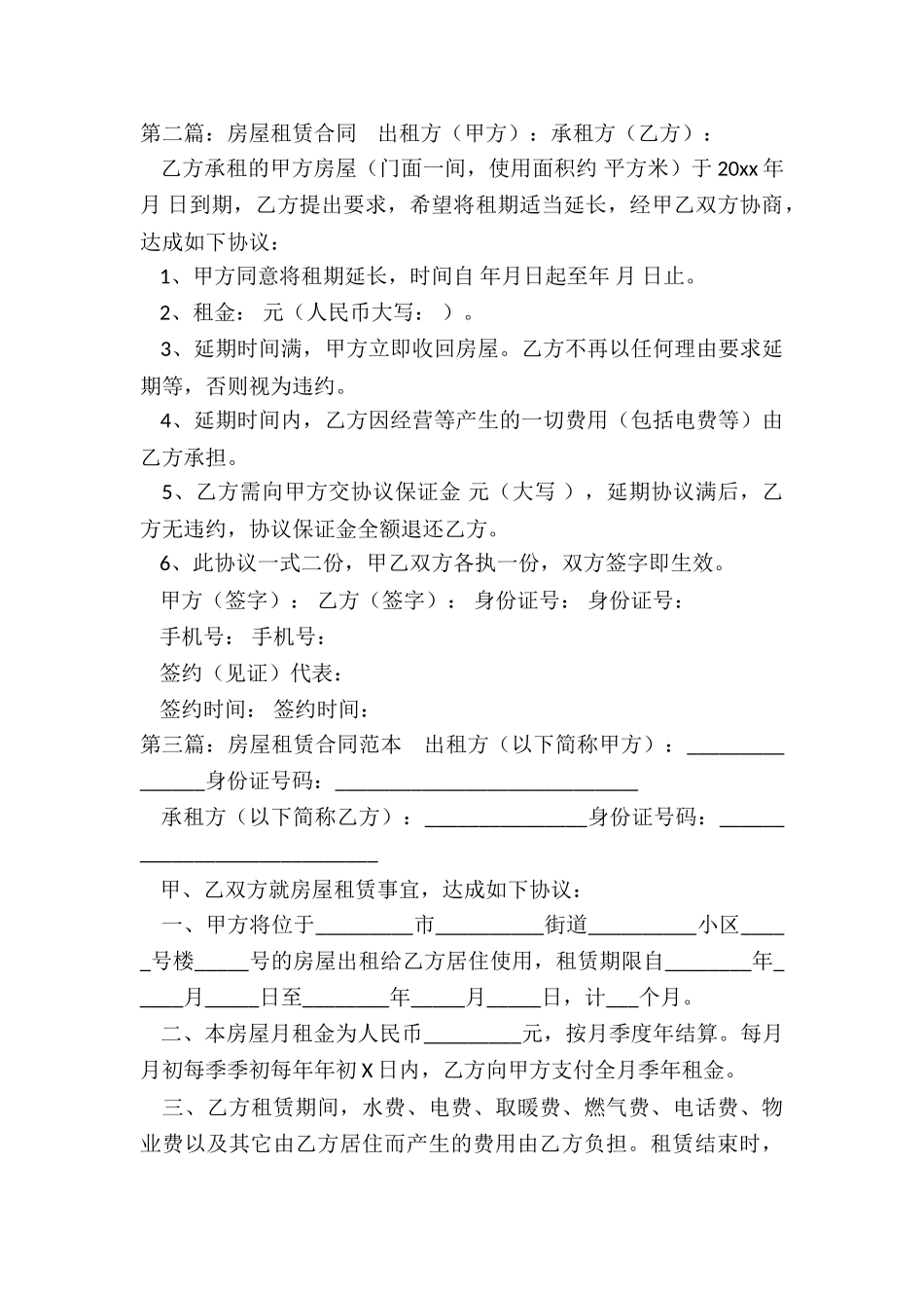房屋租赁合同补充条款(6篇)-租赁合同-_第2页