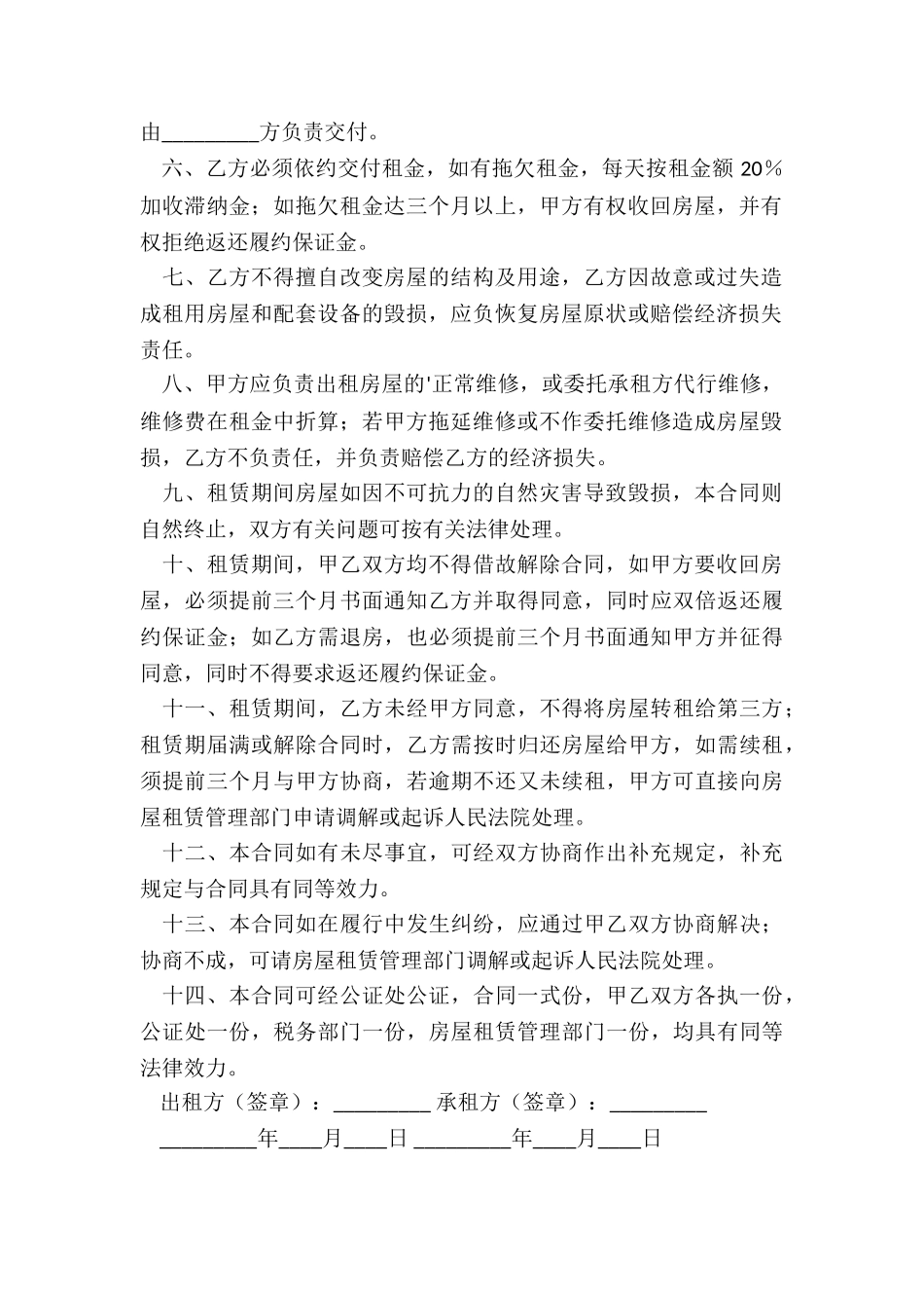 房屋租赁合同补充协议-租房合同-_第2页