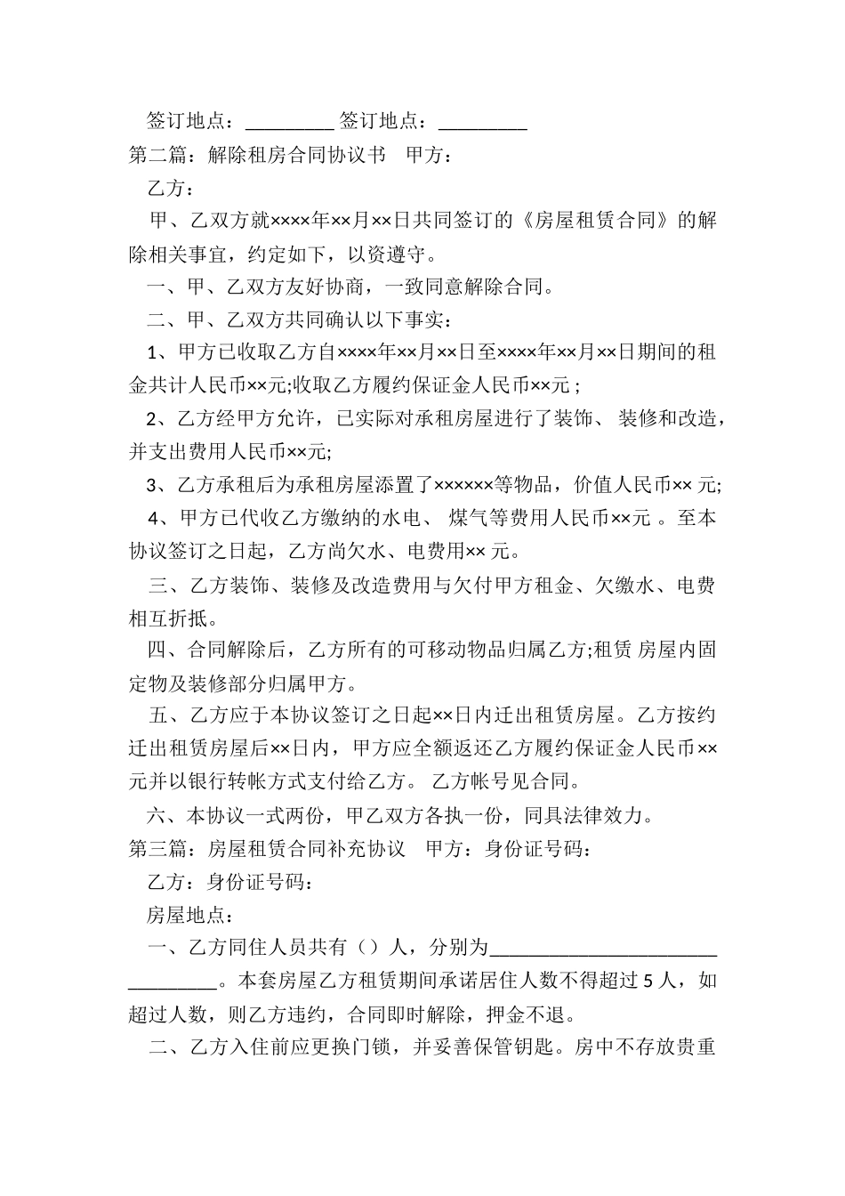 房屋租赁合同补充协议-租房合同-_第3页