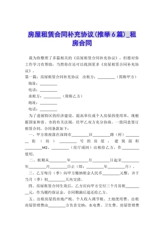 房屋租赁合同补充协议-租房合同-