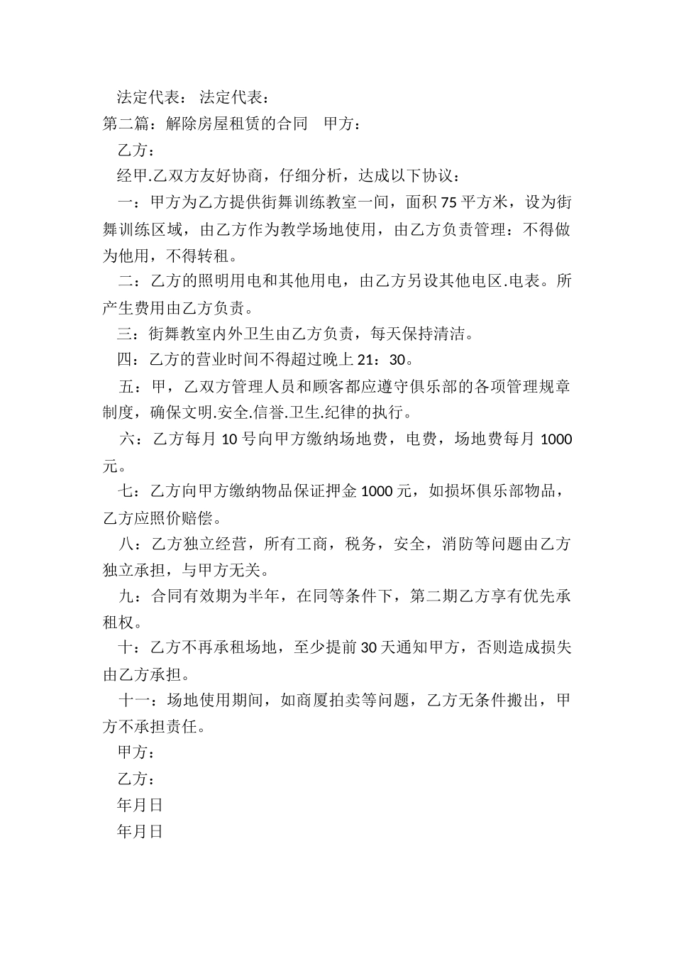 房屋租赁合同解除(6篇)-租赁合同-_第2页