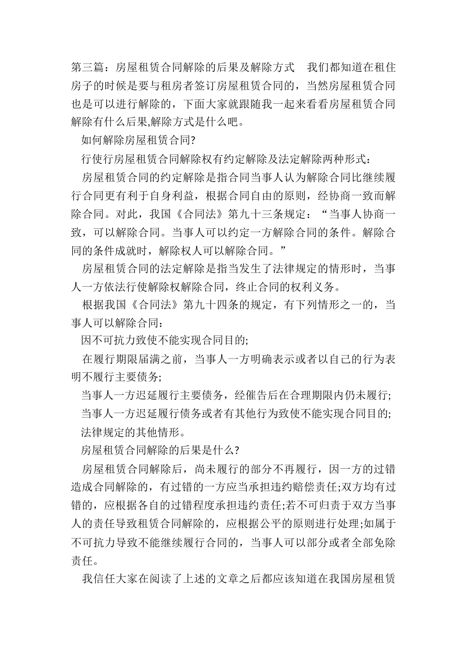 房屋租赁合同解除(6篇)-租赁合同-_第3页