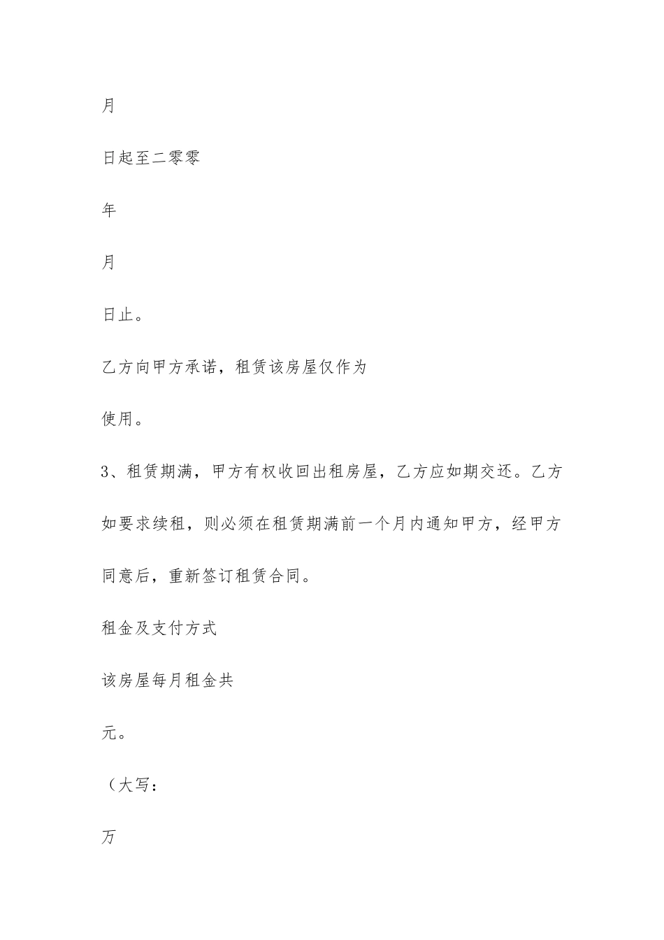 房屋租赁合同表范例-_第3页