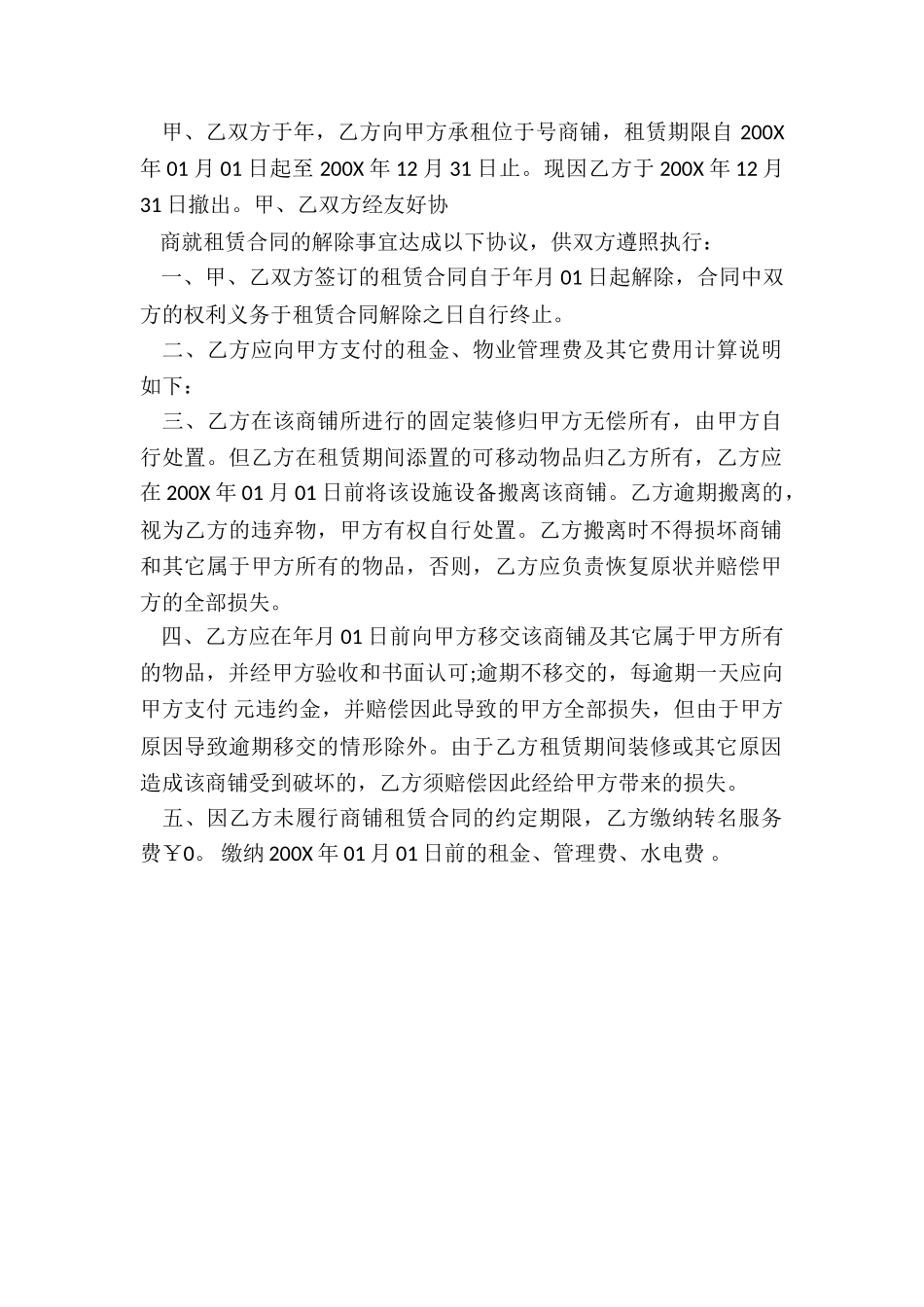 房屋租赁合同解除-租赁合同-_第2页