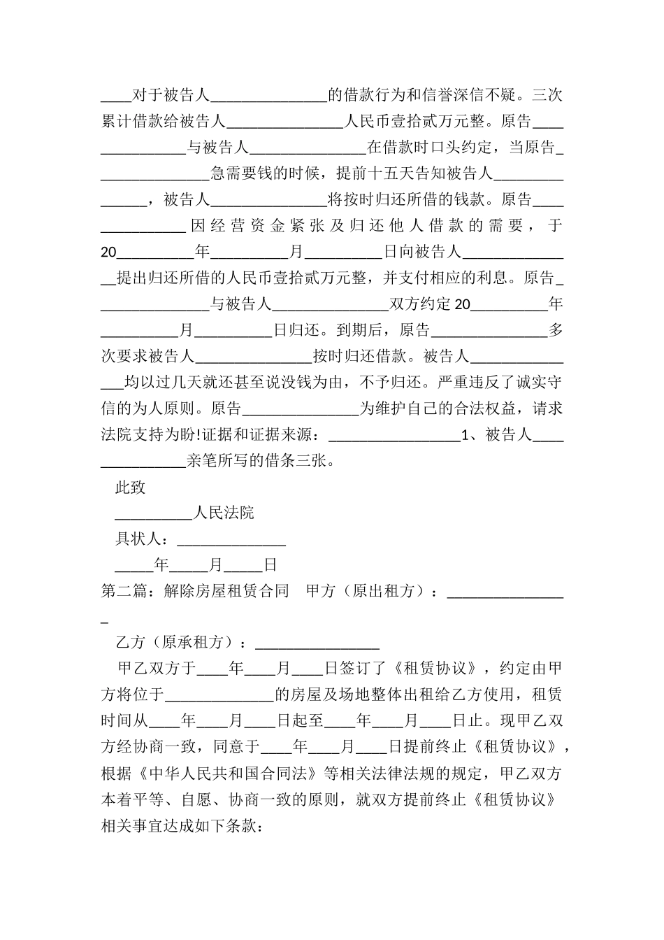 房屋租赁合同解除(2篇)-租赁合同-_第2页