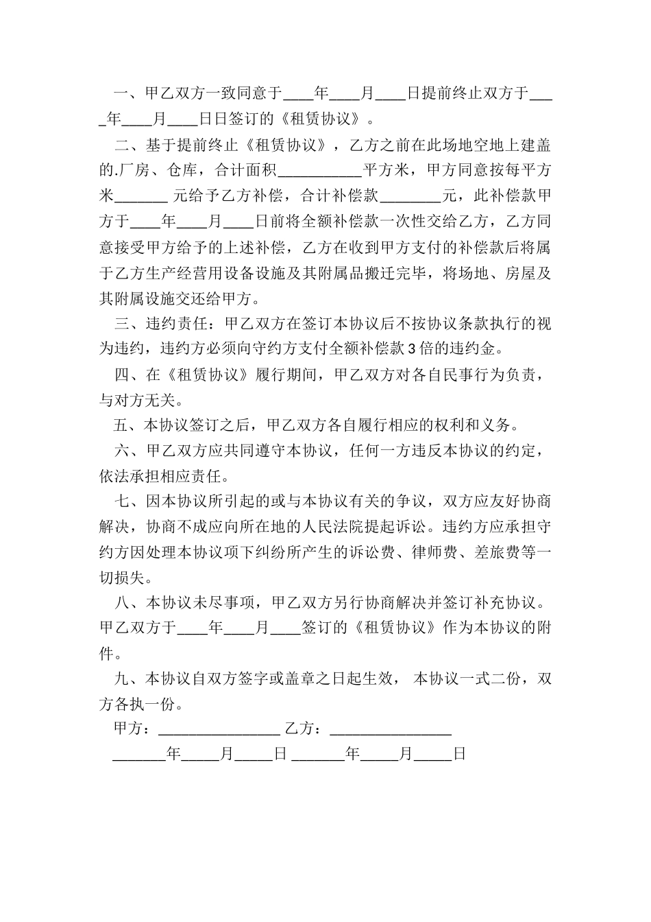 房屋租赁合同解除(2篇)-租赁合同-_第3页