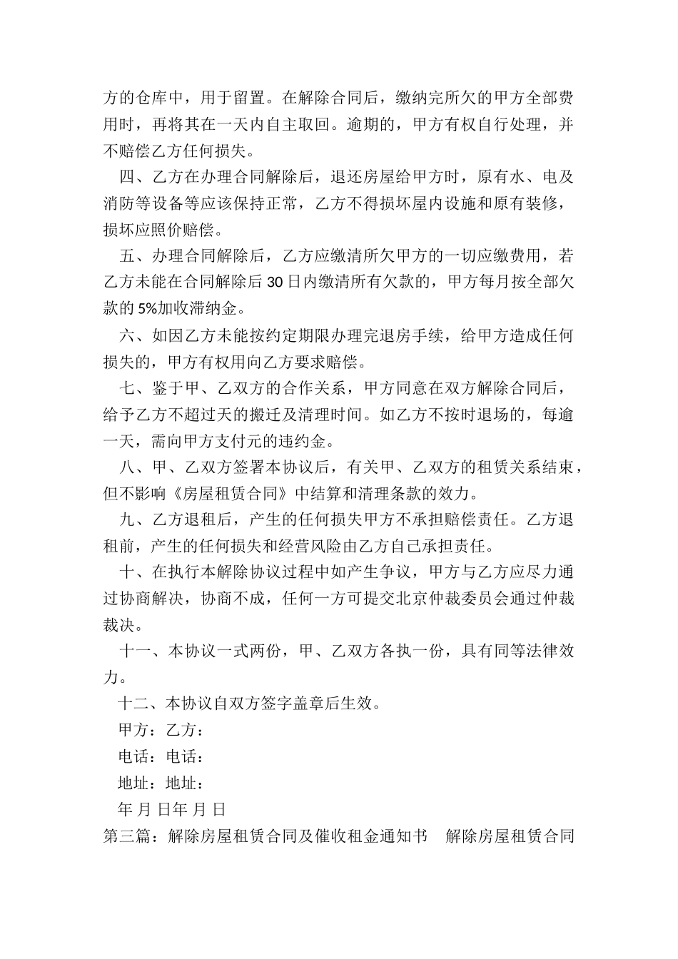 房屋租赁合同解除函-租赁合同-_第2页