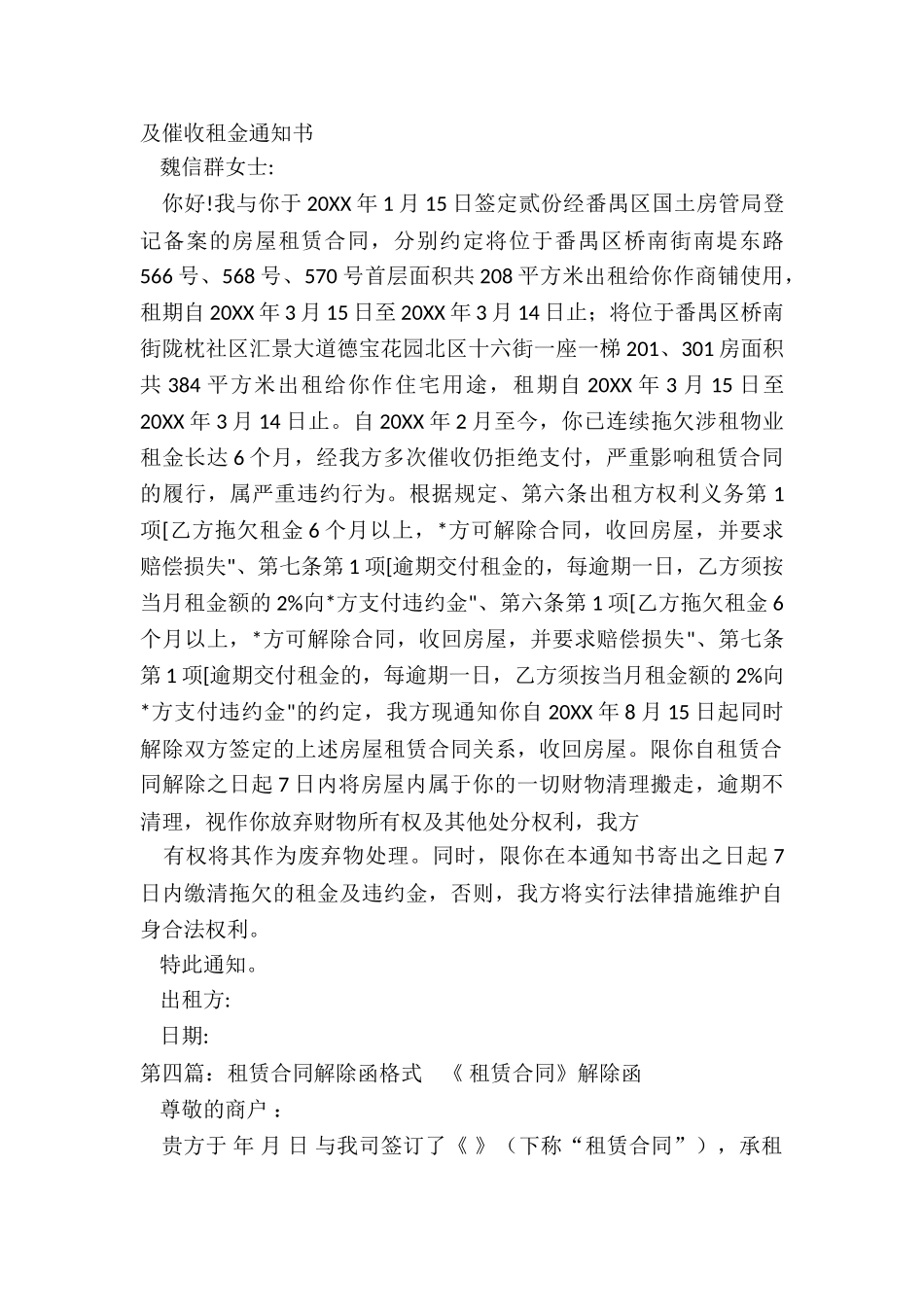 房屋租赁合同解除函-租赁合同-_第3页