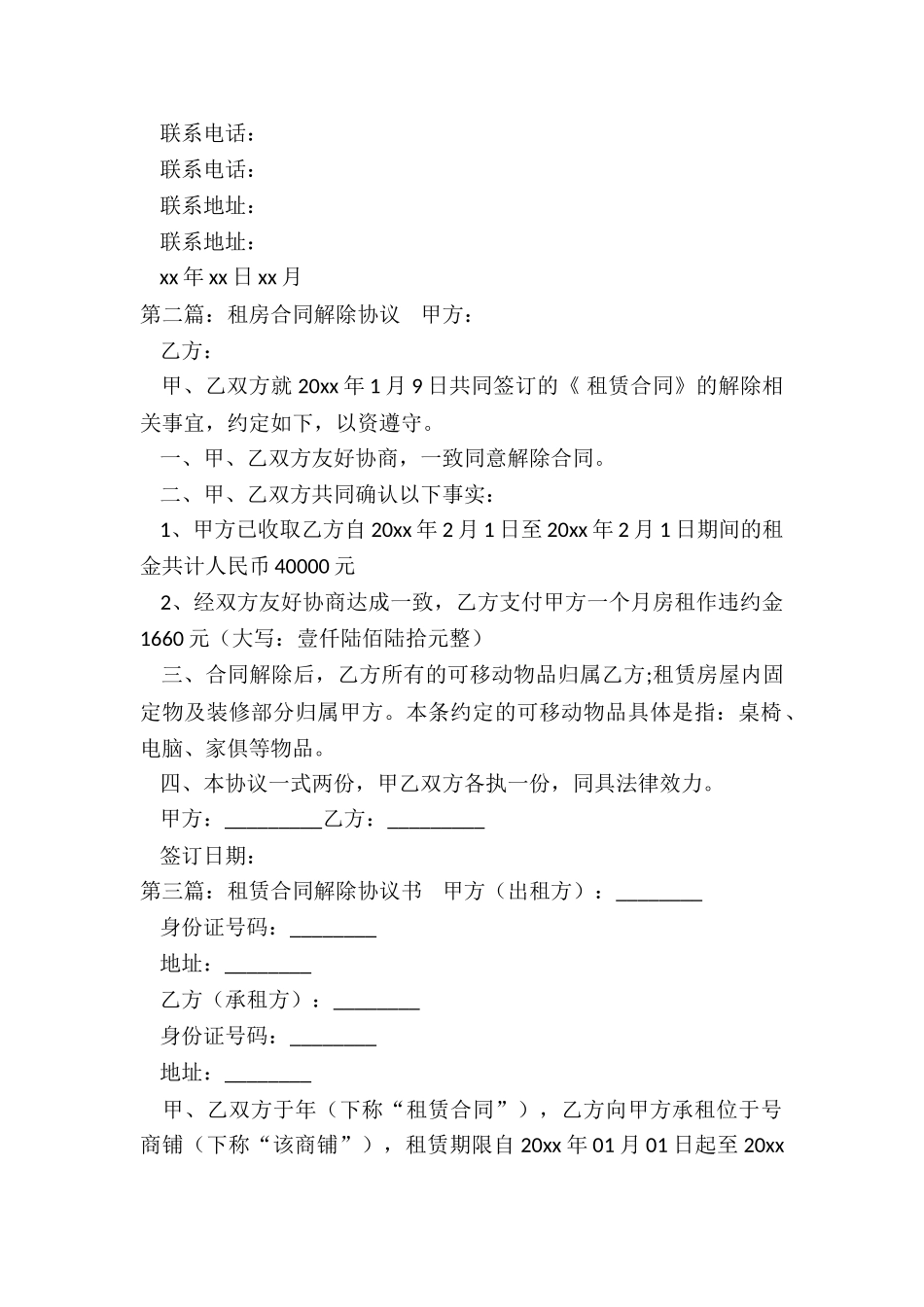 房屋租赁合同解除协议-租赁合同-_第2页