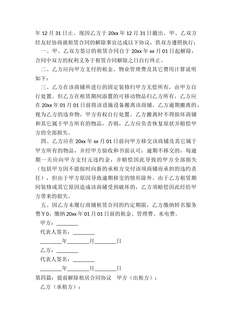 房屋租赁合同解除协议-租赁合同-_第3页