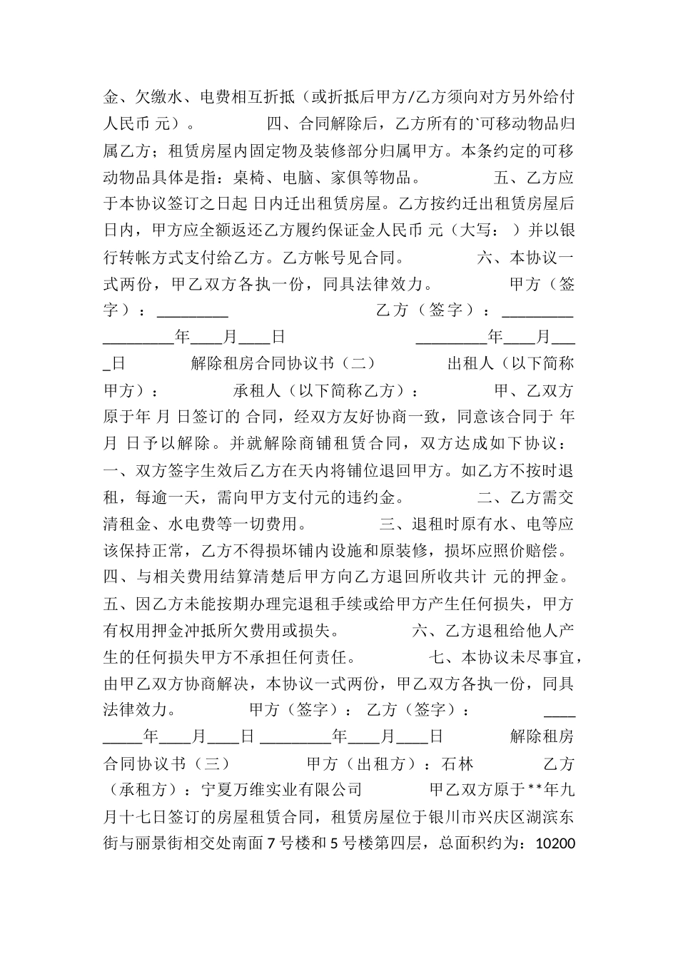 房屋租赁合同解除协议(推荐3篇)-租赁合同-_第2页